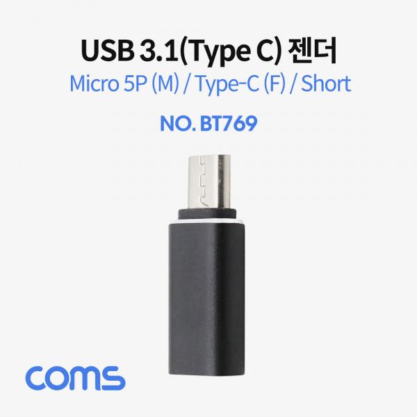 USB 3.1 Type C 젠더 (C F/5P M) / Short / Black [BT769]