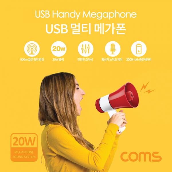 USB 멀티 메가폰 (확성기 / 메모리음악재생 / 녹음 / 사이렌 / 20W / 최대 500m) [HU728]