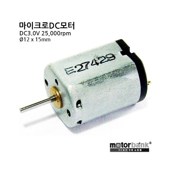 마이크로DC모터 (MB1215-E27429) DC3V