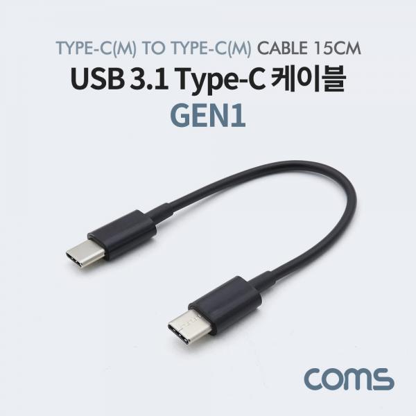 USB 3.1 Type-C Gen1 젠더 / C to C (M/M) / 15cm / Black [IF154]
