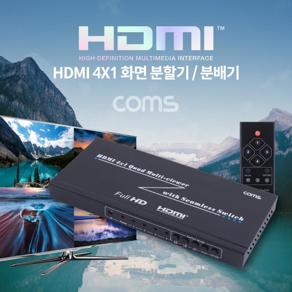 HDMI 화면 분할기(4x1) / 분배기 [CV172S]