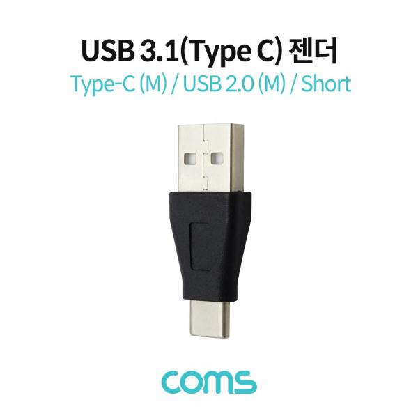 USB 3.1(Type C) 젠더 (C M/USB 2.0 M) / Short [IF354]