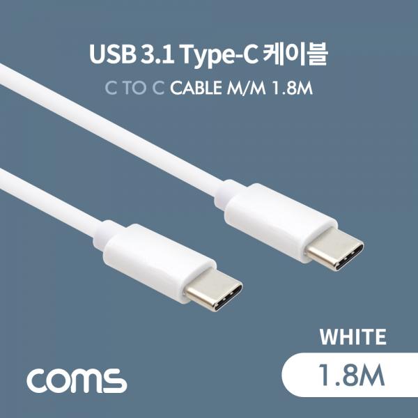 USB 3.1(Type C) 케이블(MM) 1.8M / 고속충전 / USB 2.0 속도 / White [IF137]