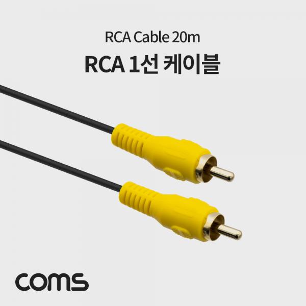 RCA 케이블(1선/일반) 20M [AV3689]