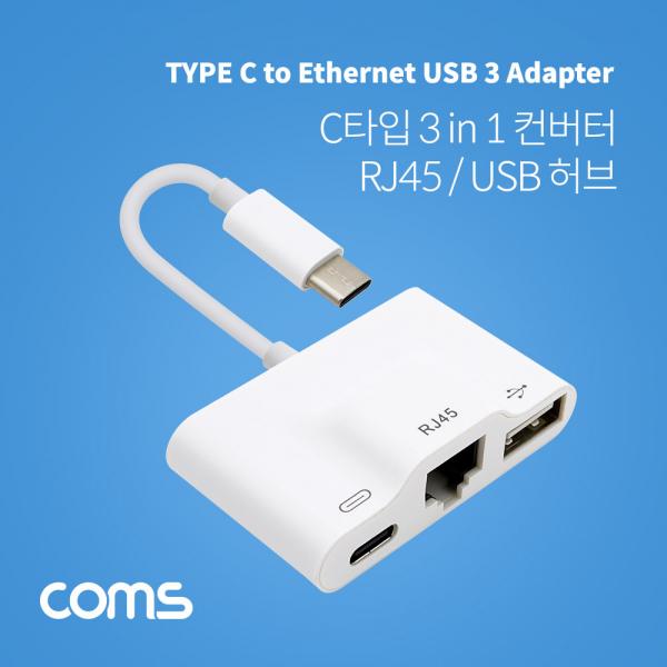 USB 3.1 Type-C 컨버터(3 in 1) 10/100 LAN RJ45/USB 허브/C타입 [ID381]