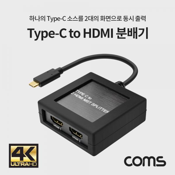 USB 3.1 Type C to HDMI 2포트 미러링/분배기/스플리터/컨버터/USB-C to HDMI 2port [DM837]