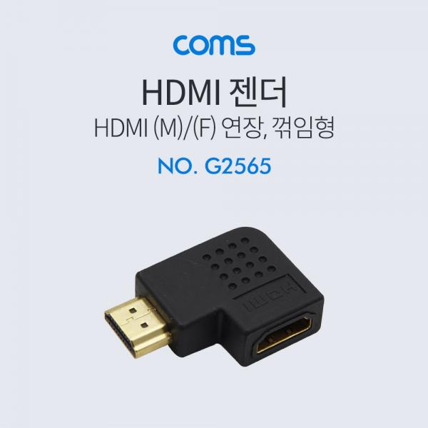 HDMI 젠더(연장 M/F, 꺽임형) [G2565]