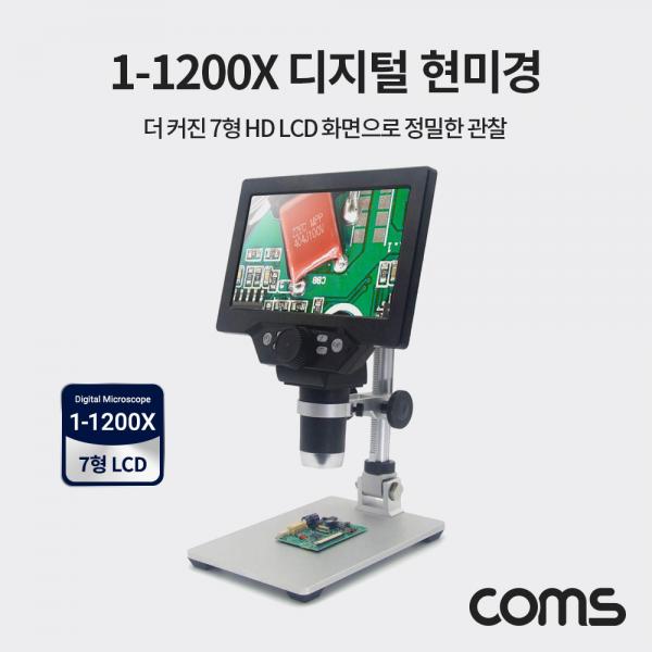 7형 HD LCD 디지털 현미경 1200배율 / 1-1200X 고배율 [BB364]