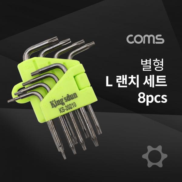 별형 L랜치 세트 8pcs (T5/T6/T7/T8/T9/T10/T15/T20) / star wrench [IF389]