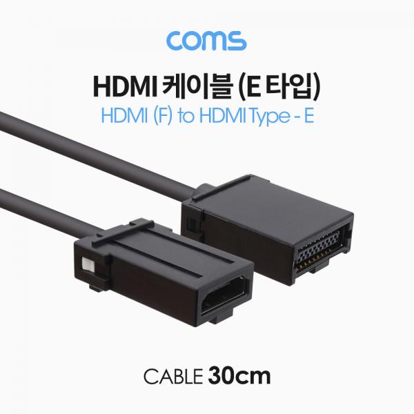 HDMI 케이블(E 타입) 30cm / HDMI(F) to HDMI(Type E) [BT124]