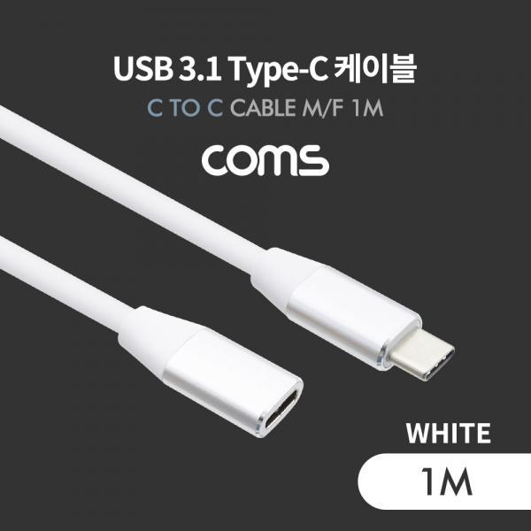 USB 3.1(Type C) 케이블(MF) 1M / 고속충전 / USB 2.0 속도 / White [IF138]