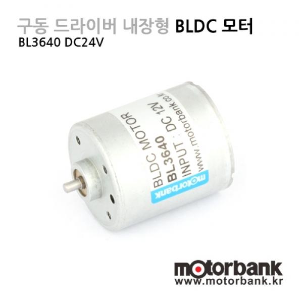 BL3640(24V)구동드라이버내장형