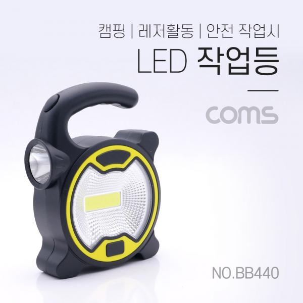 작업용 LED 라이트 / 램프 / 손전등 / 캠핑, 레저활동, 안전 작업 [BB440]