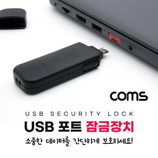 USB 포트 잠금 장치 / USB A x 4 [NT715]
