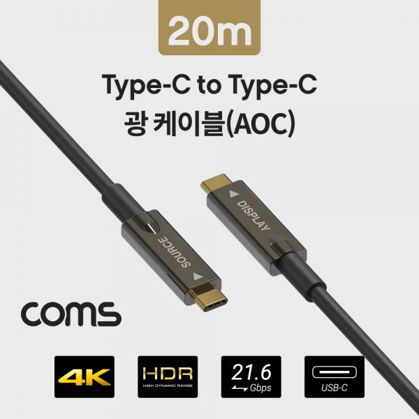 USB 3.1 Type C 리피터 광 케이블 20M, USB-C M/M, 오디오/비디오, AOC Cable [CL431]