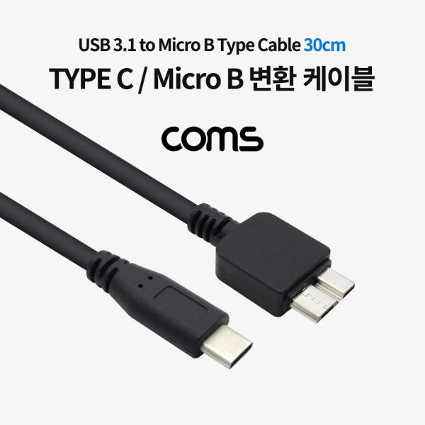 USB 3.1(Type C) 케이블, Type C(M) to USB 3.0 Micro B(M), 30cm [NE782]