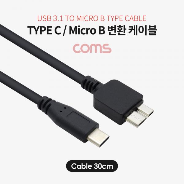 USB 3.1(Type C) 케이블, Type C(M) to USB 3.0 Micro B(M), 30cm [NA693]