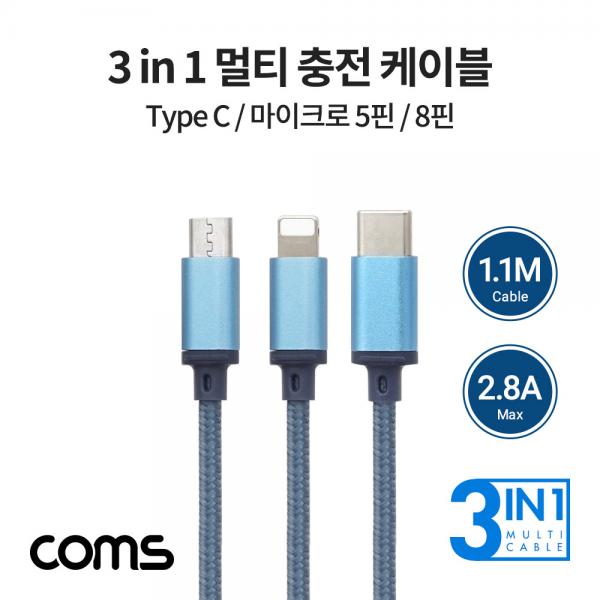 3 in 1 스마트폰 멀티 케이블 / 1.1M / 2.8A / USB 3.1 Type C, 8Pin, Micro 5Pin / Blue [BB451]