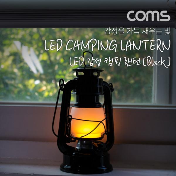 레저용 랜턴 / 감성 랜턴 / 캠핑 랜턴 / LED 램프 / 무드등 / 캠핑등 / 텐트등 / Black [TB125]