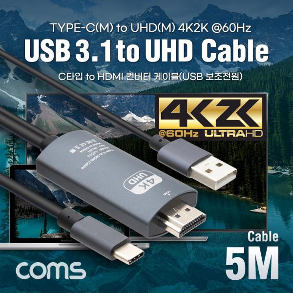 USB 3.1 컨버터 케이블 / Type C to HDMI 2.0 / 4K@60Hz / USB 전원 / 5M [LN533]