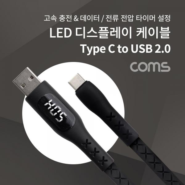 LED 디스플레이 케이블 / USB 3.1 (C Type) to USB 2.0 A Type / 1.2M / 2.4A [BB494]