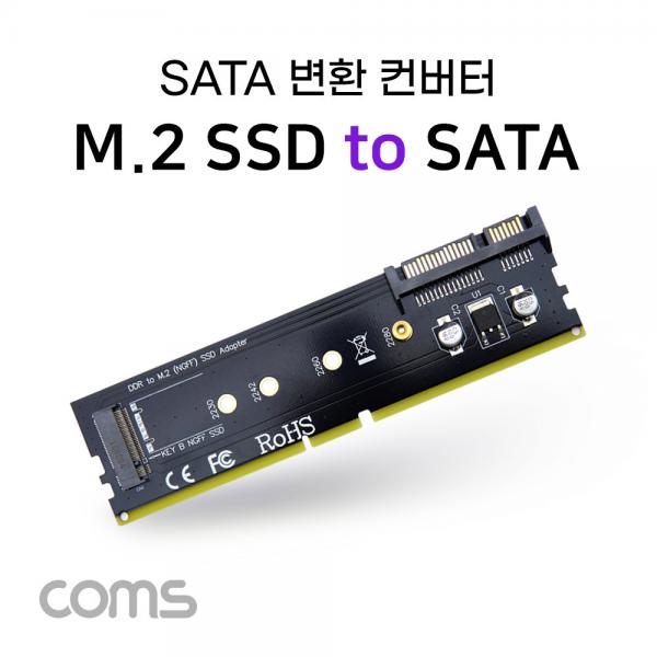 SATA 컨버터 (M.2 SSD to SATA) / SATA 하드 케이블 / 4P 전원 to SATA 전원케이블 [IF571]