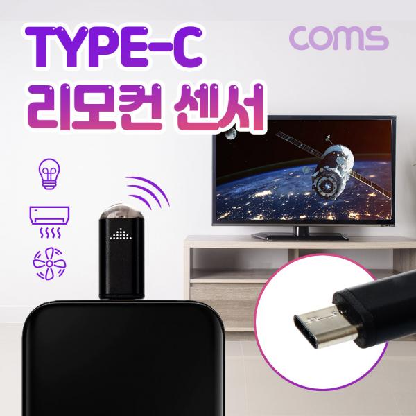 USB 3.1 Type-C 스마트폰 리모콘 / 리모트 컨트롤러 / TV, 에어컨, 가전제품 원격제어 / 적외선 [IF592]
