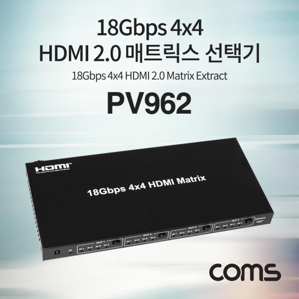 HDMI 2.0 선택기(4:4) / HDMI 4x4 매트릭스 / HDCP 2.2 [PV962]