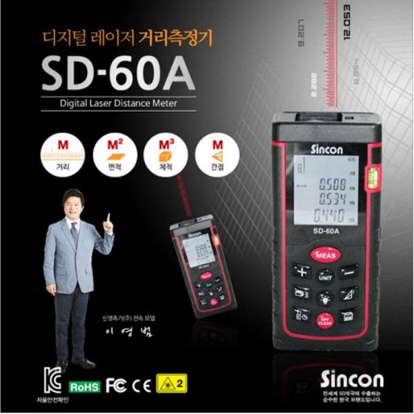 디지털 레이저 거리 측정기 SD-60A