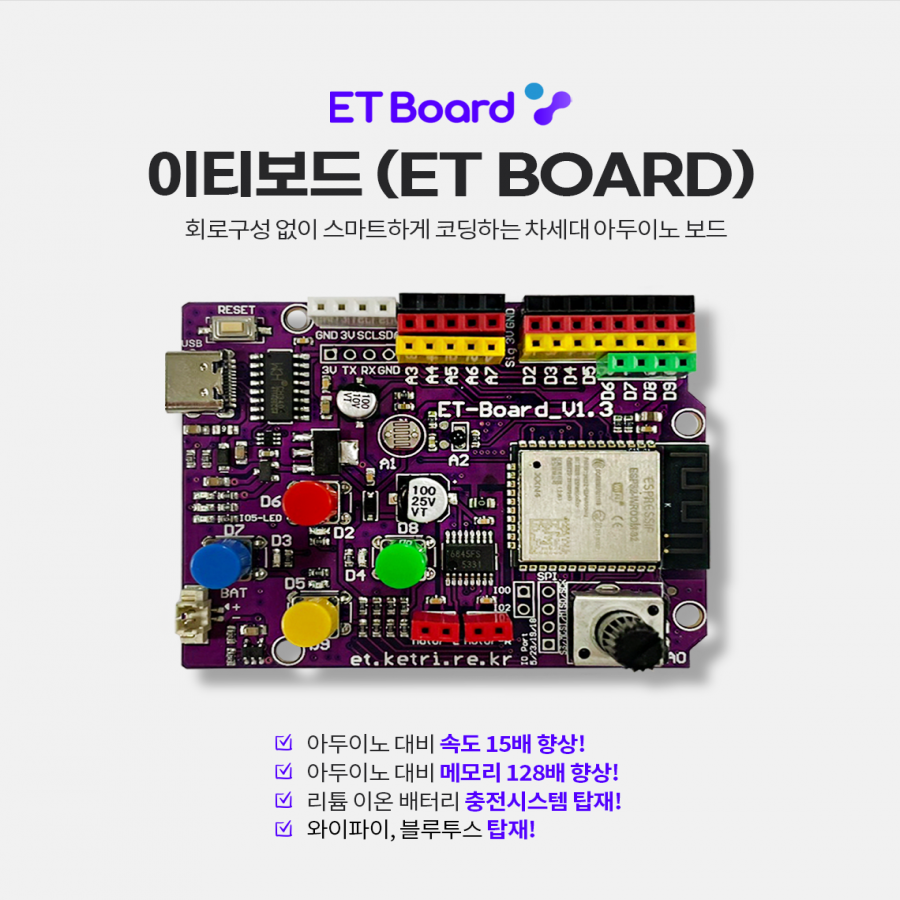 사물인터넷 교육용 보드 - ET Board / 파이썬 / 아두이노 / 엔트리 호환