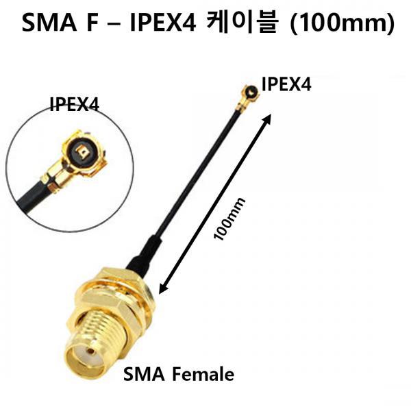 SMA -IPEX4 안테나 케이블 [SZH-ANT003]