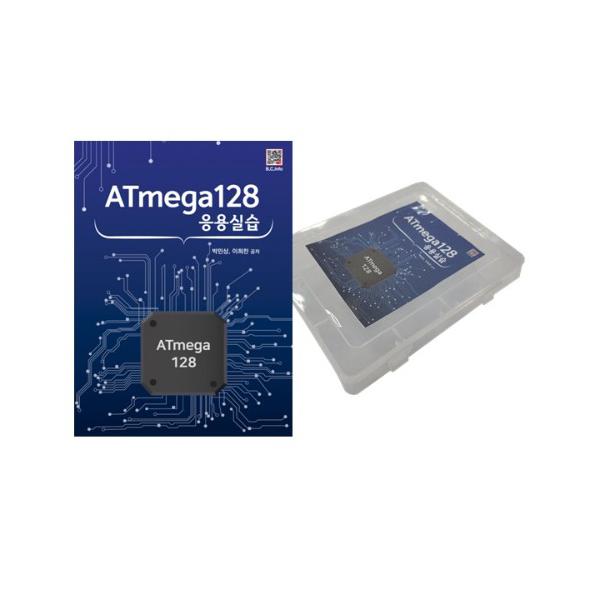 ATmega128 응용 실습 키트 USB ISP 내장 교재포함