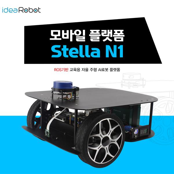 ROS 기반 교육용 자율주행 AI로봇 플랫폼 STELLA N1 (오드로이드N2+ 4G)