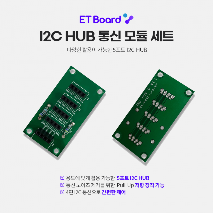 아두이노 호환 I2C HUB 통신 모듈 세트 / 파이썬 / 아두이노 / 엔트리 호환