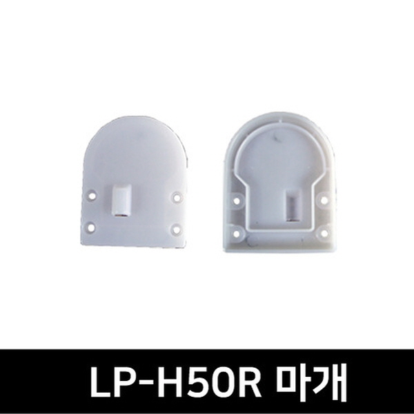 PR-5064 LED방열판용 앤드캡(2P)