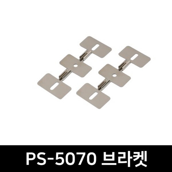 PS-5070 LED방열판용 브라켓