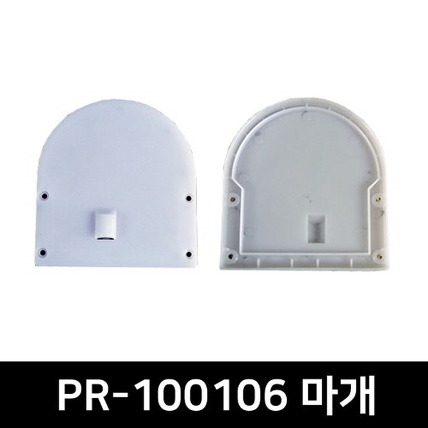 PR-100106 LED방열판용 앤드캡(2P)
