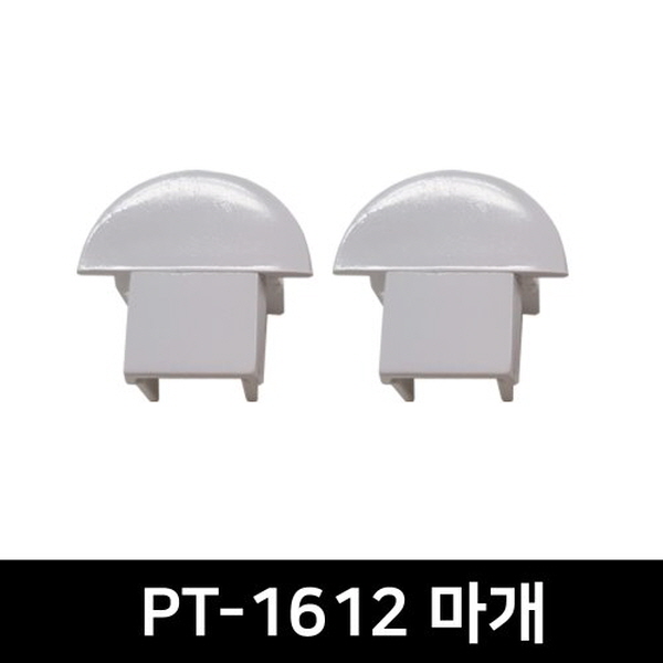 PT-1612 LED방열판용 앤드캡(2P)
