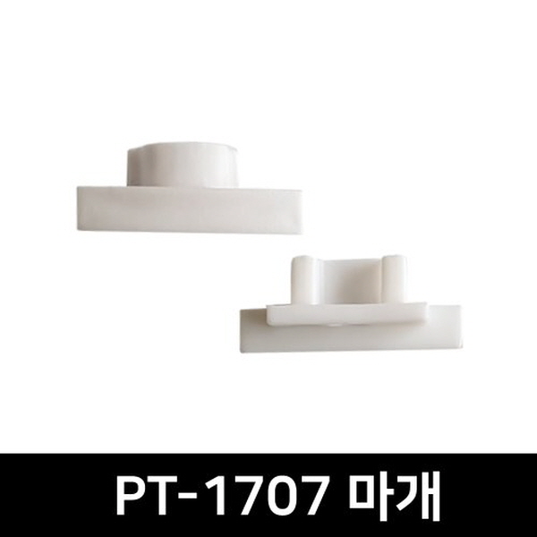 PT-1707 LED방열판용 앤드캡(2P)