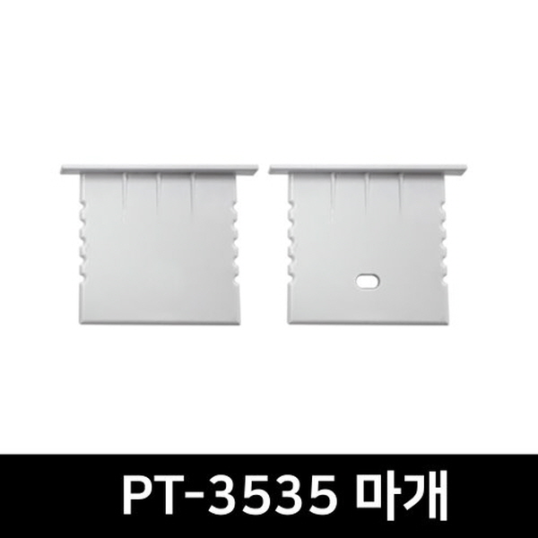 PT-3535 LED방열판용 앤드캡(2P)