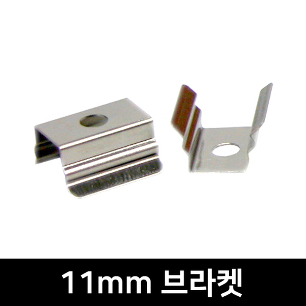 11mm LED방열판용 브라켓(2P)