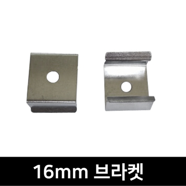 16mm LED방열판용 브라켓(2P)