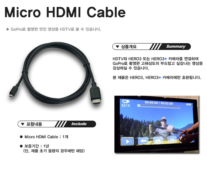 [GoPro]Micro HDMI Cable / 디바이스마트