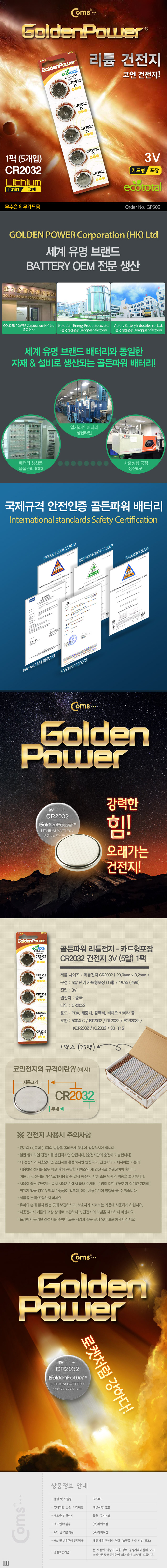 코인전지(CR2032) [GP509] / 디바이스마트