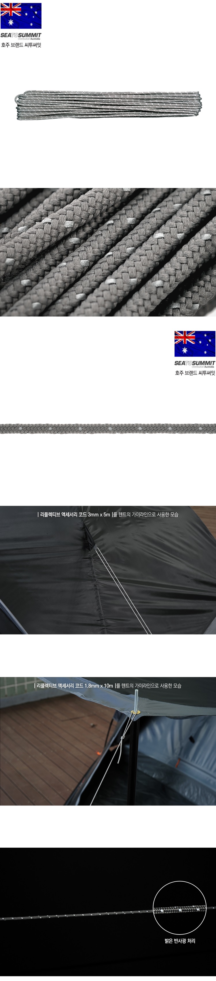 리플렉티브 액세서리 코드 1.8mm x 10m / 디바이스마트