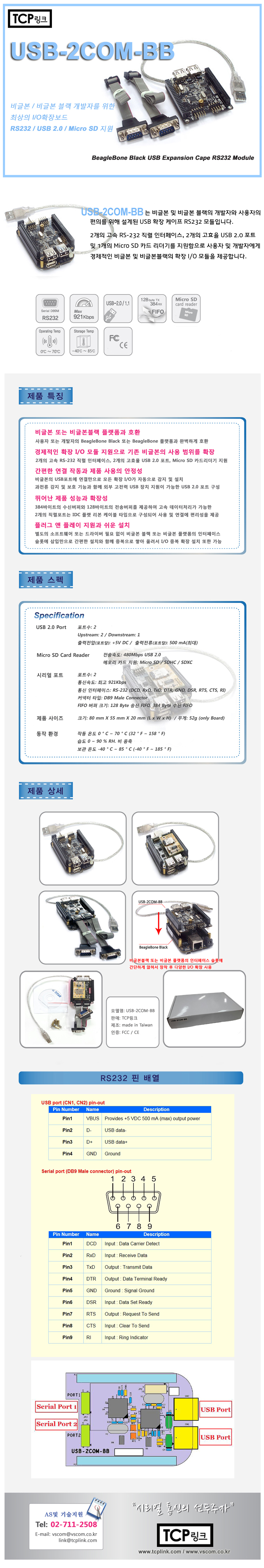 USB-2COM-BB [비글본,블랙-I/O확장CAPE] / 디바이스마트