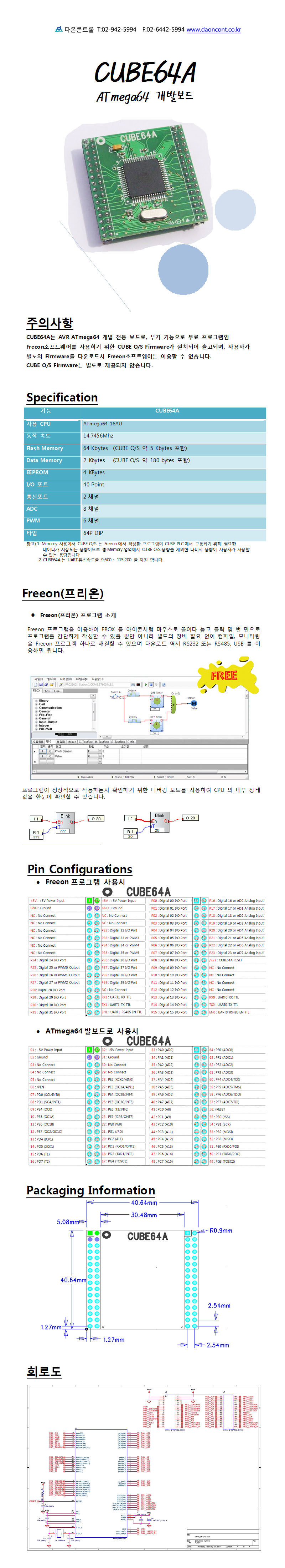 [CUBE64A] AVR-ATmega64 개발보드 / 디바이스마트