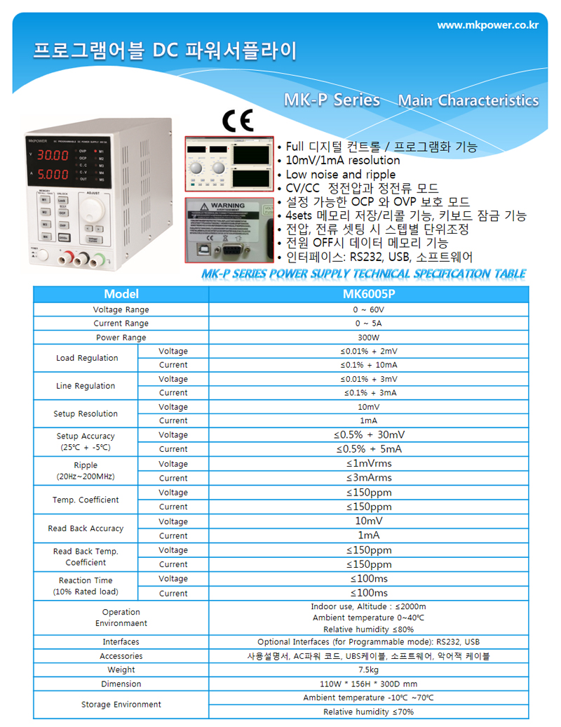 프로그래머블 DC 파워서플라이 [MK6005P] / 디바이스마트