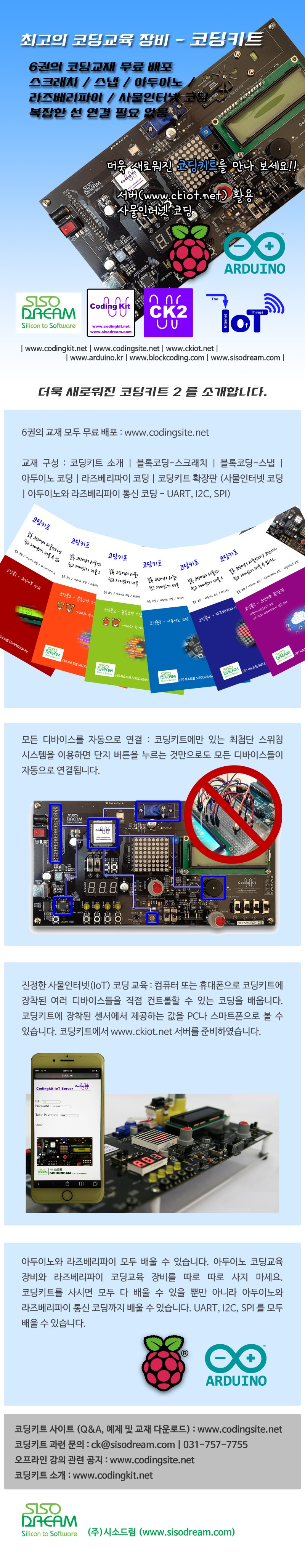 코딩 키트 2 (Coding Kit) / 디바이스마트