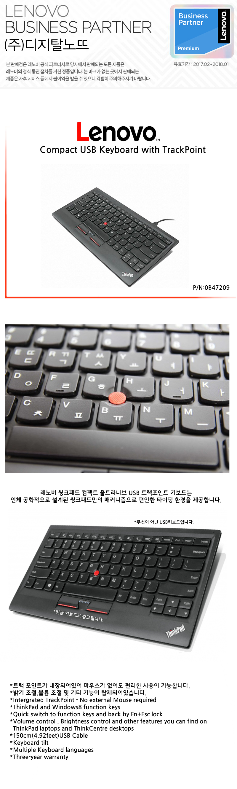 [디지탈노뜨 정품][0B47209] Lenovo ThinkPad Compact USB Isolate Keyboard with ...